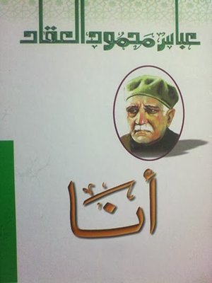 cover image of أنا وحي الأمجاد ومسعودة